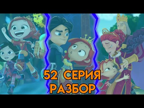 Сказочный Патруль Новые Серии 2022 Год 6сизон Сказочный Патруль Новые Серии 2022 Год 6сизон